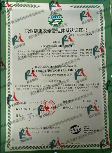 潛江職業(yè)健康安全管理體系認證證書(shū)