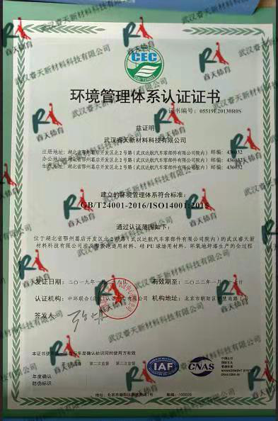 宜昌環(huán)境管理體系認證證書(shū)
